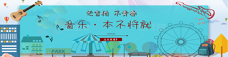 <font color='#66FF00'>音樂，本不將就！</font>