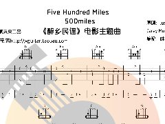 <font color='#b909d9'>彈唱 Five Hundred Miles《醉鄉民謠主題曲》吉他譜</font>