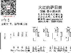 <b>[高清]《火紅的薩日朗》吉他譜_C調六線譜</b>