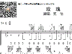貳佰《玫瑰》吉他譜_C調高清六線譜