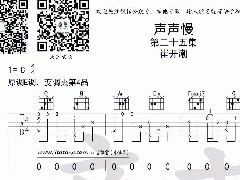 崔開潮《聲聲慢》吉他譜_C調高清六線譜