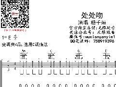 <b>楊千嬅《處處吻》吉他譜 C調高清六線譜</b>