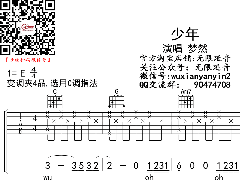 <b>夢然《少年》吉他譜 C調高清六線譜</b>