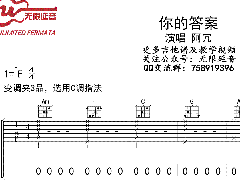阿冗《你的答案》吉他譜C調彈唱六線譜