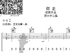 <b>《你走》吉他譜_抖音G調簡單彈唱譜</b>