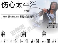 《傷心太平洋》吉他譜_G調簡單彈唱譜