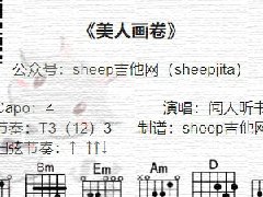 <b>《美人畫卷》吉他譜_G調簡單和弦譜</b>