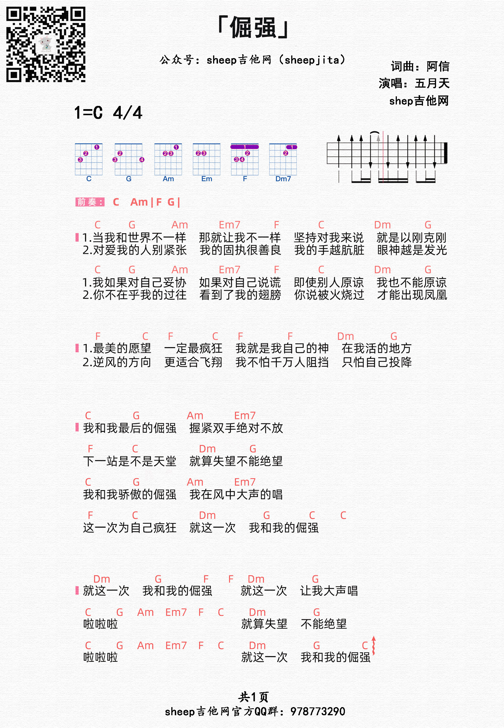 《倔強》吉他譜_五月天_C調簡單彈唱譜