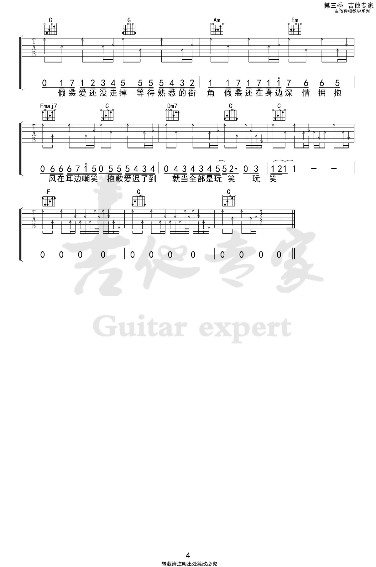 《假裝》吉他譜_劉大壯_C調簡單彈唱譜原版第4頁