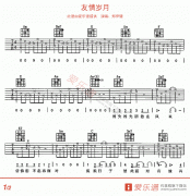 鄭伊健《友情歲月》吉他譜