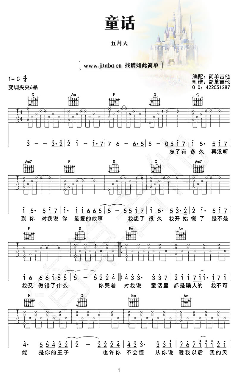 最適合新手入門吉他譜簡單版經典曲目大全【附視頻】