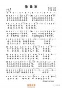 【作曲家簡譜】李榮浩《作曲家》簡譜