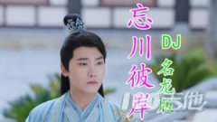 忘川彼岸吉他譜_零一九零貳_C調