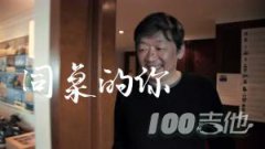 同桌的你吉他譜 C調 簡單版 老狼