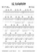 反方向的鐘吉他譜 周杰倫(G調) 吉他圖片譜2張
