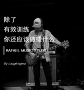 RMS｜除了有效訓練，你還應該做些什么才能和你