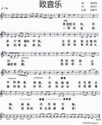 致音樂（帶歌詞 ）
