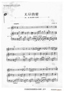 小提琴無盡的愛