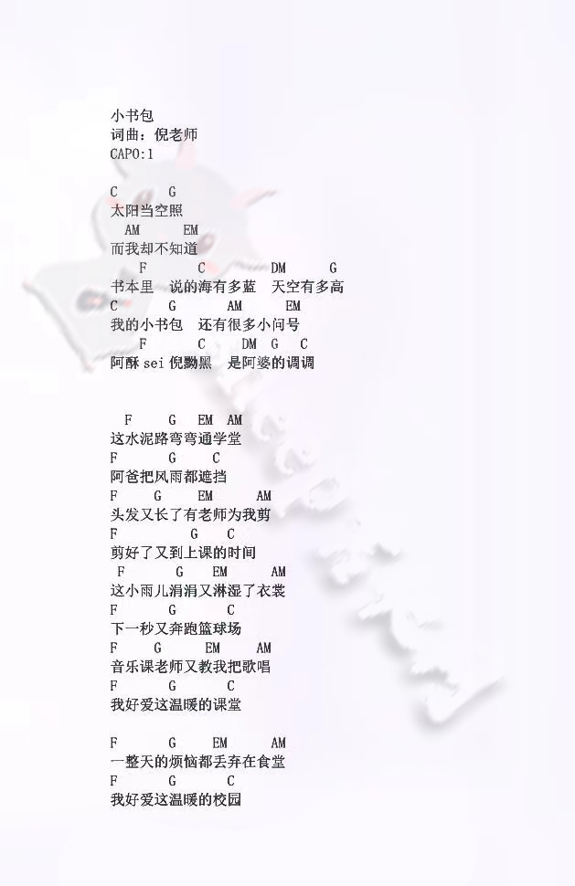 《小書包》吉他譜_倪老師_C調簡單彈唱吉他譜