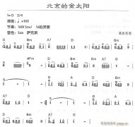 北京的金太陽