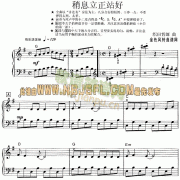 稍息立正站好