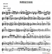 我是獨生娃娃