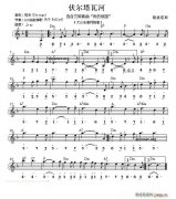 伏爾塔瓦河(選自交響套曲《我的祖國》 )(雙