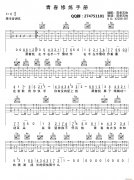 青春修煉手冊（吉他 ）