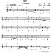 世界名曲雙譜式 離別 肖邦曲