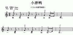 白胖鴨 免費電子琴_五線譜