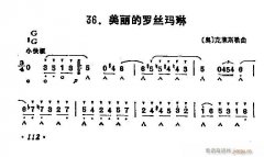 口琴 美麗的羅斯瑪琳