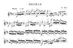隨想曲第五首