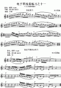 電子琴淺易練習之十一（連音復習、指法綜合練