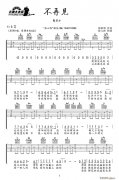 不再見（電影《小時代3》插曲、弦心距編配版）