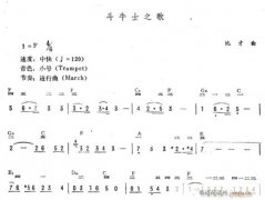 斗牛士之歌（簡 ）