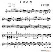 小丑之舞