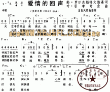 愛情的回聲(《命運》插曲)