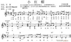 電子琴-小紅帽
