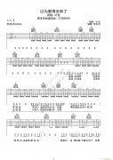 以為愛情沒有了（吉他曲 《咱們結婚吧》插曲
