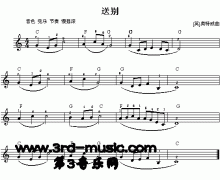送別[電子琴譜]