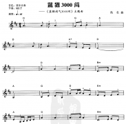 藍貓3000問