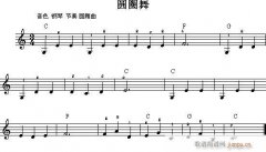 電子琴-圓圈舞