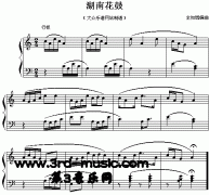 湖南花鼓(湖南民歌)[鋼琴曲譜]