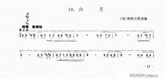 口琴 六月