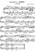 (波)肖邦鋼琴小曲：Cantabile(如歌地)