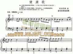 健康歌 免費電子琴_五線譜