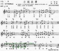 小城故事[電子琴譜]