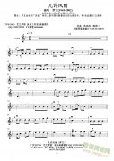 幾許風雨（小提琴譜）