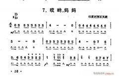 口琴 哎吆媽媽