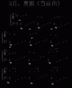 3月，離別（前奏曲）-→羙麗啲囘憶